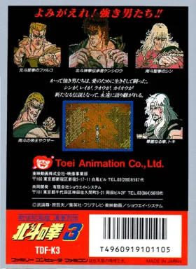 Hokuto no Ken 3 - Shin Seiki Souzou Seiken Retsuden (Japan) box cover back